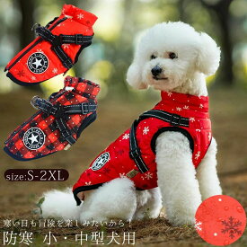 ジャンパー 服 防 犬の服 ジャケット ハーネス一体型 コート 犬