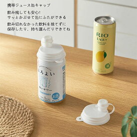 アウトドアピクニック ★コーラ缶カバーの蓋 缶キャップ 飲料缶カバー 飲料の密封性 スポーツ 携帯用ジュース 缶カバー 2個入り 釣り ふた ソーダ缶の蓋 漏れ防止 飲みかけ用 1セット キャンプ 保存用 缶キャップ 蓋 再利用