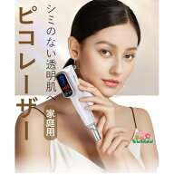 【即納】ピコ秒レーザー 傷跡 シワ 毛穴 そばかす レーザー 美容機器 赤色レーザー 青色レーザー 斑 シミ…