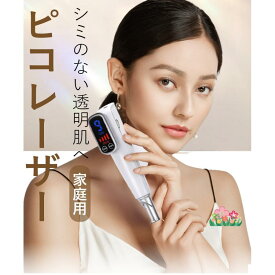 【即納】ピコ秒レーザー 傷跡 シワ 毛穴 そばかす レーザー 美容機器 赤色レーザー 青色レーザー 斑 シミ ほくろそばかす除去 美顔器 ピコレーザー 美顔器