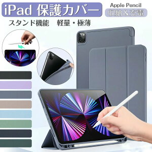 9.7 7���� iPad �ϏՌ� �P�[�X �X�^���h ���^ ���킢�� ���[ ipad ipad�J�o�[ ��10���� 10.9 ��9���� TPU�f�� air Pencil �V���I�~ air2 ipad �J�o�[ 8 Air pro �}�O�l�b�g 11�C���` iPad �G�A�[ Apple