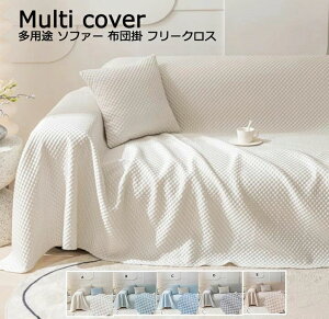 ������ �x�b�h�J�o�[ �t���[�N���X �\�t�@�[�J�o�[ 210*230cm �|���z�c �� sofa ���p�r ���h�~ ������� �ւ��J�o�[ 210*300cm �e�[�u���N���X �I�L�� �I�Ȃ� ���n 3�l�| �}���`�J�o�[ �܂Ƒ~���h�~ 