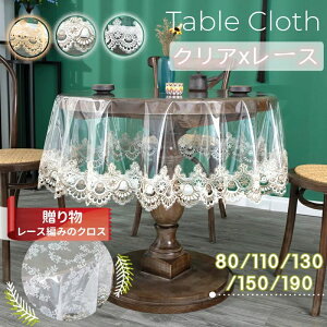 �C�O�ʔ� ���� ���� �V�[�g ���[�X�t�� ���� ���� �_�C�j���O �e�[�u���}�b�g �}���`�N���X�t�� ������� �N���A 130cm 150cm �f�R���[�V���� �~�` �h�J�ԕ� �e�[�u���J�o�[ �H��J�o�[ ���@�� 