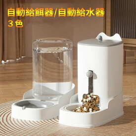 セラミック 自動給餌器 ステンレス製 水飲み器 水入れ 給餌 給水 定番 【送料無料】ペット自動給水器 ペットグッズ 水洗い可能 餌入れ 食器 犬猫お留守番対策 エサ入れ 水飲み 二つセット ボウル