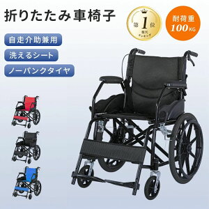 車椅子 20インチ」の人気商品一覧・価格比較 - 価格.com