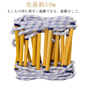 避難ロープ はしご」の人気商品一覧・価格比較 - 価格.com