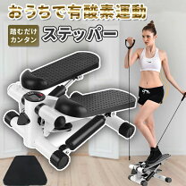 楽天市場】歩く 運動 器具（ステッパー｜フィットネスマシン 