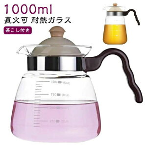 ������� ���� �ϔM�K���X �|�b�g 1000ml �K���X�|�b�g �������t�� �Β� �R�[�q�[�T�[�o�[ �W ���Ή� �g�� �n�[�u�e�B�[ �K���X
