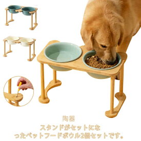 食事台 ペットフードボウル スタンド スタンドセット セラミック 猫 セラミック エサ台 容器 陶器 ペットフードボウル 高さ28cm 犬 食器 エサ皿