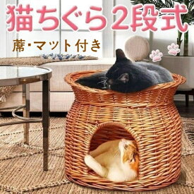 猫ちぐら 籠 カゴ 猫用ベッド ペットベッド キ ラタン製 籐 2段