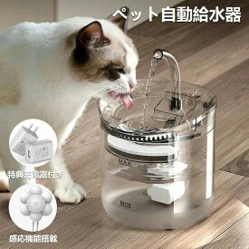 自動給水器 省エネ 感応機能搭 ペット給水器 日本語説明書付き