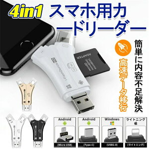 USB �e�� �J�������[�_�[ �� �ʐ^ �X�}�z �ڍs �o�b�N�A�b�v 4in1 �m�[�g�p�\�R�� �z�r�i�r iPad �ڍs �ړ�