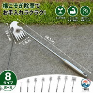 雑草引き抜き器 ステンレス製 1～8 本歯 全 8 種類選択可 ショート ロング 超ロング 根こそぎ除草 ガーデ…