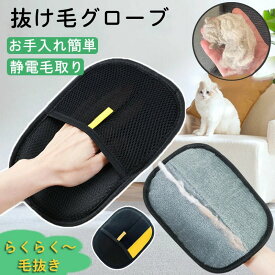 猫の毛除去手袋、ペット犬猫グルーミンググローブ、ペット用静電毛取り手袋、ペットグローブ、両面ペットグルーミンググローブ、猫のグルーミング用手袋、除毛ブラシ、猫 ブラシ ペットの猫用両面もつれほぐし手袋、優しい抜け毛取りブラシグローブ 簡単 掃除用 衣類