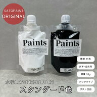 【送料無料】皮革用塗料 水性レザー スタンダードカラー パウチタイプ 全25色　90g 佐藤塗料オリジナル …