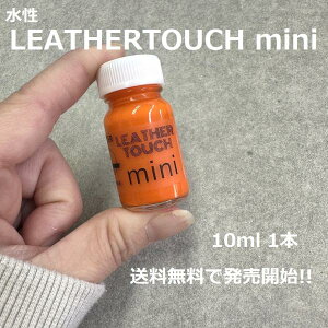 �y�����zLEATHER TOUCH mini 10ml �@�����h���I���W�i�� ������ �v�p�h�� ���U�[��C �L�Y�B�� �C �o�b�O �\�t�@ ���� DIY �J���[�`�F���W �X�j�[�J�[ ���z