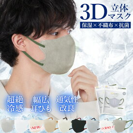 メンズ専用設計 1枚あたり最安8.5円 大容量 マスク 男性用 不織布 立体 通気性抜群 息がしやすい メンズマスク 立体マスク 不織布マスク【日本カケン検査済】3Dマスク マスク 冷感 小顔マスク 3d マスク メンズ カラー マスク 快適 夏用マスク 立体 男性 冷感マスク 接触冷感