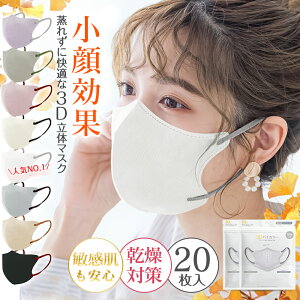 【2025新発売 超人気 秋冬用マスク】マスク 不織布 立体 3D 小さめ 小顔 息がしやすい 20 80 枚入 大人 子供 男女兼用 柔らか 通気性 秋冬 立体マスク 血色マスク 保湿マスク 耳が痛くならない