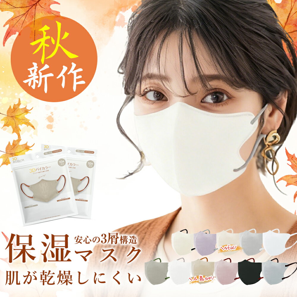 敏感肌にもおすすめ!シシベラマスク 美容医師監修 通気性改良3層薄型 小顔マスク cicibella 3dマスク 立体マスク バイカラーマスク 耳紐同色 チークマスク 通気性高 オールドレース マスク 不織布マスク カラーマスク