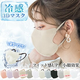 80枚 冷感マスク 接触冷感【2026年新色販売開始♪】マスク 不織布 立体 冷感 レディース おしゃれ 不織布マスク 小顔マスク 立体マスク 血色マスク バイカラー 3d 敏感肌 乾燥肌 大容量 カラーマスク 使い捨てマスク 花粉対策 男女兼用 チークマスク 福袋 masuku 3dマスク