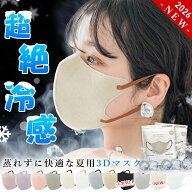 冷感マスク 2026年新発売・花粉対策 美容医師監修 マスク 冷感 立体 不織布立体マスク 立体 小顔 不織布 …