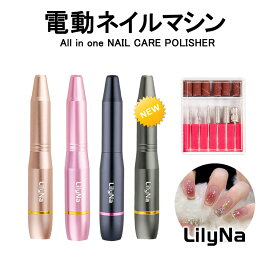 ＼2025新発売／あす楽 LilyNa 11in1多機能電動 ネイルマシン キット 高速20000rpm回転 低振動 低騒音 プロ マニキュア対応 ネイルドリル USB給電ビット ネイルポリッシャー セルフネイル 無段階 電動ネイルケア