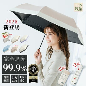 2026新色・新タイプ【超軽量・超スリム】日傘 折りたたみ 完全遮光 傘 超軽量 わずか150g 折り畳み傘 6本骨 uvカット 紫外線対策 日焼け対策 メンズ レディース 軽量 おりたたみ傘 晴雨兼用 バイカラー日傘 UV対策 折り畳み傘 頑丈 大きい 子供 こども 通勤 通学 小学生
