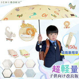 日傘 折り畳み 子供用 折りたたみ 完全遮光 晴雨兼用 コンパクト 軽量 晴雨兼用日傘 こども かわいい キッズ 小学生 子供 折りたたみ傘 折畳み 傘 濡れない 子供用日傘