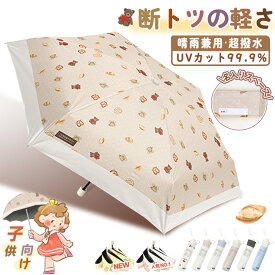 日傘 折り畳み 子供用 折りたたみ 完全遮光 晴雨兼用 コンパクト 軽量 晴雨兼用日傘 こども かわいい キッズ 小学生 子供 折りたたみ傘 折畳み 傘 濡れない 子供用日傘