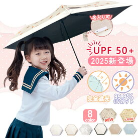【ご愛顧感謝デー限定】クール傘 子供 日傘 子供用 折りたたみ 超軽量 UV 完全遮光 晴雨兼用 レディース キッズ 手開き 50 55 50センチ 55センチ 50cm 55cm 日傘 折りたたみ傘 軽量 コンパクト ランドセルが濡れにくい傘 小学生 小学校 子ども こども