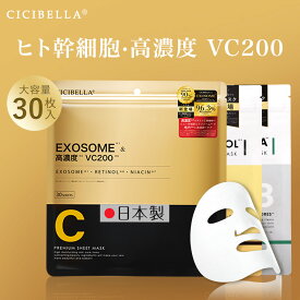 ＼限定78％OFFで680円／【夜の肌を乾燥から守る】フェイスパック VC200 シートマスク 30枚 レチノール フェイスマスク パック 大容量 レチノール マスク ホワイト オールインワン ニキビ 水分 鎮静効果 超密着 しっとり 日本製 高保湿 スキンケア 福袋 cicibella