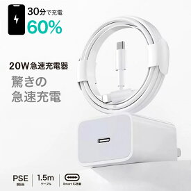 急速充電器 30W 2026年新発売 iphone17 対応 充電器 急速 タイプc 純正品質 20W USB-C 電源アダプタ 1.5mケーブル 高速充電 AppleWatch AirPods Lightning iPad Android acアダプター 充電アダプター iphone充電器 PSE認証 タイプシー充電器 一体型 高速 充電器iPhone 65W