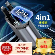 車用充電器 2026年改良モデル 当日発送 デュアルType-C 1年保証 iPhone Android USB Type-C Lightning 4…