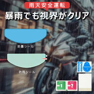 【成功保証】ヘルメットシールド ヘルメット シート 汎用くもり止めシート ヘルメット 曇り止め ピンロッ…
