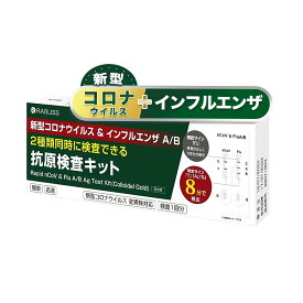 小林薬品 コロナ 検査キット インフルエンザウイルスA/B 3種抗原同時に対応 コロナ インフル 同時検査 コロナ検査キット インフルエンザ コロナ 検査キット コロナ 検査 キット 新型コロナ 自宅検査 返送不要 セルフ検査キット 検査キット 8分検出 抗原検査キット 当日発送