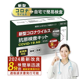 コロナ 検査キット10個【小林薬品】 2024年最新変異種対応 新型コロナウィルス検査キット オミクロン株 唾液検査 pcr検査キット pcr オミクロン対応 自宅 約8分 コロナ キット 抗原検査キット コロナセット あす楽 複数セット コロナ検査キット唾液【適格請求書発行可能】