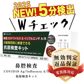 【2025年製】インフルエンザ検査キット コロナ検査キット 抗原検査キット 検査キット 2025改良版 インフルエンザウイルスA/B 3種抗原同時に対応 インフルエンザ コロナ 検査キット 新型コロナ 自宅検査 返送不要 セルフ検査キット 5分検出 研究用