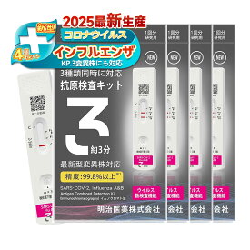2025年製 インフルエンザ検査キット コロナ検査キット 検査キット 抗原検査キット インフルエンザウイルスA/B 3種抗原同時対応 痛くない 鼻腔検査 インフルエンザ コロナ 検査キット 同時 検査 キット 研究用 無効判定返品保証