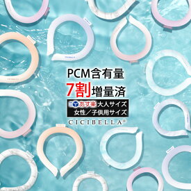 当日発送・法人様向け限定価格あり＼PCM含有量7割増量済・保冷時間延長／【日本文化用品安全試験検査済】アイスクールリング 暑さ予防 子供サイズあり ネッククーラー クールリング キッズ 大人 冷感リング クールネック ひんやりリング 女性用 男性用 暑さ対策 冷たい