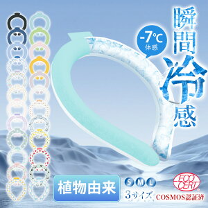 2025新品【日本設計・ひんやり グッズ リング】子供サイズあり ネッククーラー クールリング キッズ 大人 冷感リング クールネック 子供用 女性用 男性用 首 冷却 暑さ対策 冷たい ひんやり