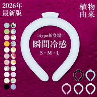 2026年新発売 超軽量 クール リング 急速凍結 水でOK 植物由来PCM71％増量済 冷感リング ネッククーラー …