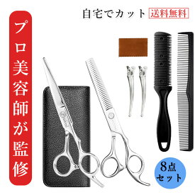 ハサミ 切れ味抜群 散髪 ハサミ 髪の毛 すきばさみ セット 低すき率 髪切りスキバサミ 散髪用ハサミ すきばさみ セルフカット メンズ 専用 すきばさみ メンズ 子供 カット 鋏 美容師 家庭用 髪切りハサミ 散髪セット 散髪ハサミ すきバサミ セニングシザー ウィッグ はさみ