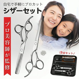 【2026年 新登場 プロ美容師が監修】散髪はさみ スキバサミ プロ 仕様 散髪用 ハサミ 切れ味抜群 ヘアカットハサミ すきばさみ 髪切り はさみ 子供 赤ちゃん 髪の毛 髪 前髪 髪用 散髪 ハサミ セット プロ用 セルフカット ヘアカッター 髪切りハサミ こども 散髪ハサミ