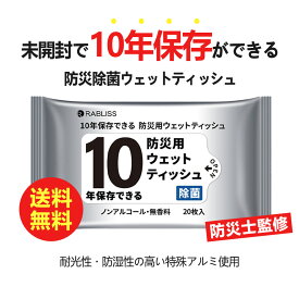 5個入り 10年保存可 防災 ウェットティッシュ ノンアルコール ウェット ティッシュ まとめ買い 手拭き 携帯用 持ち運び ティッシュ 無香料 除菌 抗菌 大判 おしりふき 厚手 お尻拭き 非常時 断水 ペット 地震 台風 アウトドア 非常用持ち出し袋 防災グッズ 備蓄品 長期保存