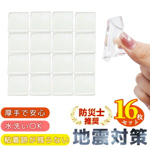 超お得!1枚約70円!★現役防災士監修 耐震マット 耐震ジェル 透明 耐震グッズ 冷蔵庫 家具 テレビ 転倒防止 ベルト 穴あけ不要 振動吸収 震度7対応 地震対策 耐震ベルト 静音ジェル 耐久 耐