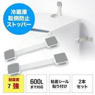 【防災用品の推奨品】冷蔵庫 転倒防止 ベルト 耐震 耐震グッズ 振動吸収 テレビ 震度7対応 地震対策 耐震…
