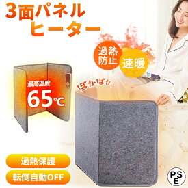 「雑誌掲載 1秒即暖 ぐるっと暖かい」パネルヒーター 足元 遠赤外線 足元ヒーター 電気ヒーター オフィス デスクヒーター ヒーター 足元 自動OFF あったかグッズ フットヒーター 足 速暖 即暖 折りたたみ コンパクト 省エネ 安全 PSE 足元ヒーター デスク下