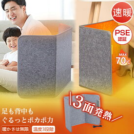 1秒即暖 当日発送 5面 3面【2026年モデル＆ECO恒温運転】パネルヒーター 足元 2026 省エネ 折りたたみ 遠赤外線 3面 足元ヒーター デスク下 パネルヒーター デスクヒーター 足元 暖房器具 冷え対策 折り畳み式 省エネパネルヒーター オフィス フットヒーター