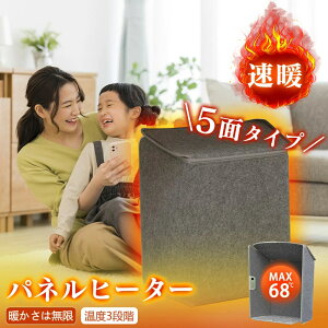 売れ筋 デスクヒーター 電熱 足元 パネルヒーター 足元 5面 2025 折りたたみ 遠赤外線 足元ヒーター フットウォーマー 薄型 こたつ ワイド 足温器 暖房器具 省エネ 節電 過熱保護 68℃速暖 デス