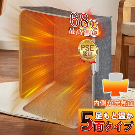 あったかグッズ【新発売記念価格！お見逃しなく！】パネルヒーター 足元 5面 こたつ オフィス デスク 下 折りたたみ 遠赤外線 省エネ 足元ヒーター パネルヒーター デスクヒーター オフィス 360度 PSE 脱衣所 冷え対策 加熱保護 足元暖房 フットヒーター 電気ヒーター 節電